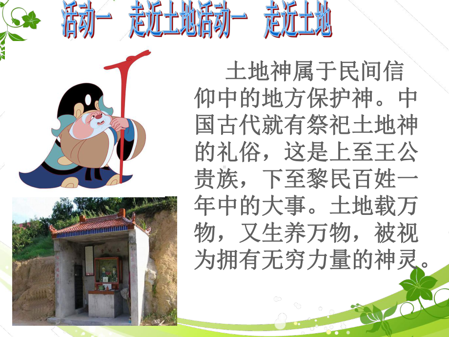 生存之本 ppt课件-综合实践七年级-通用版 .ppt_第2页