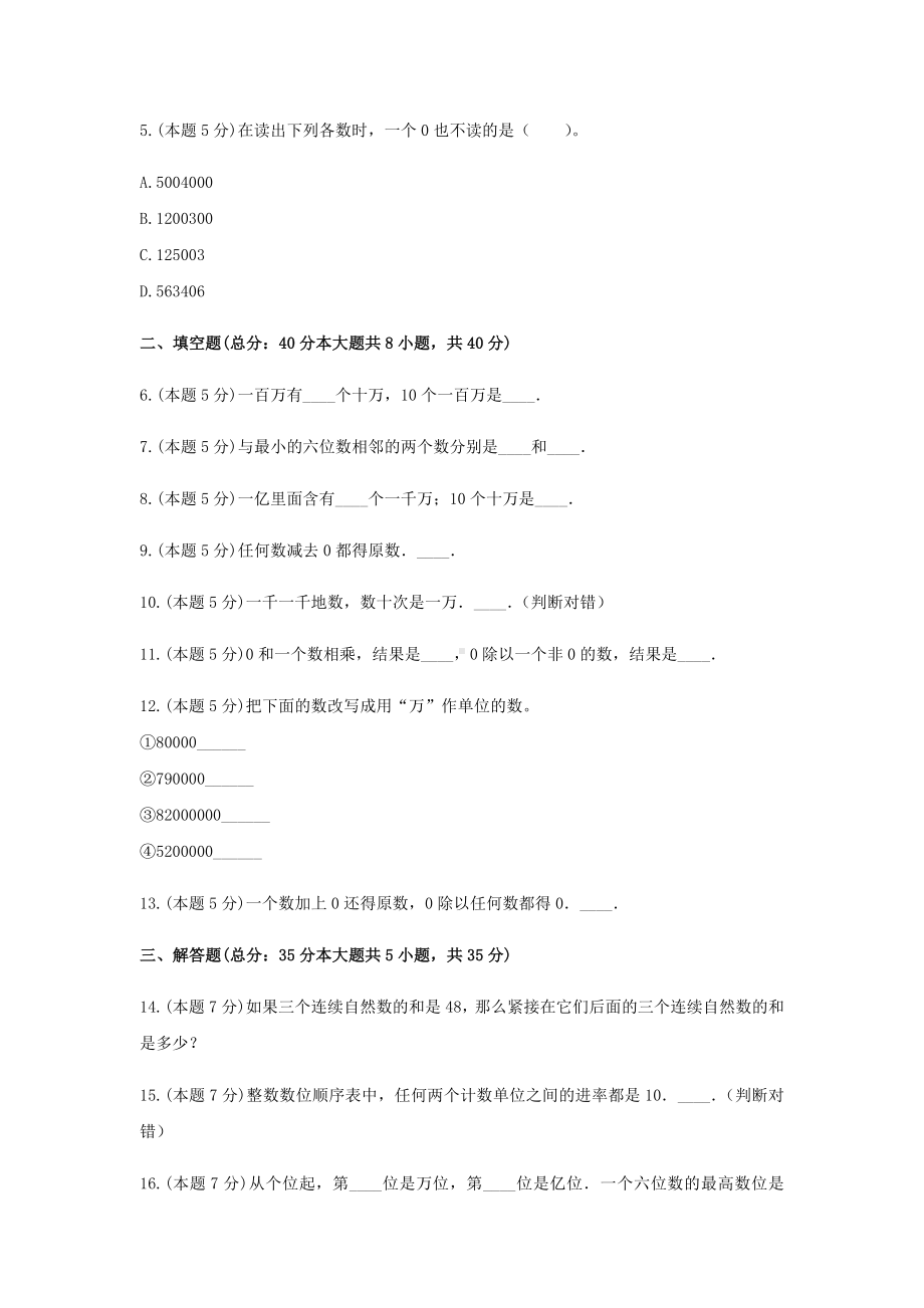 四年级数学上册试题《一、认识更大的数》-单元测试6北师大版含答案.docx_第2页