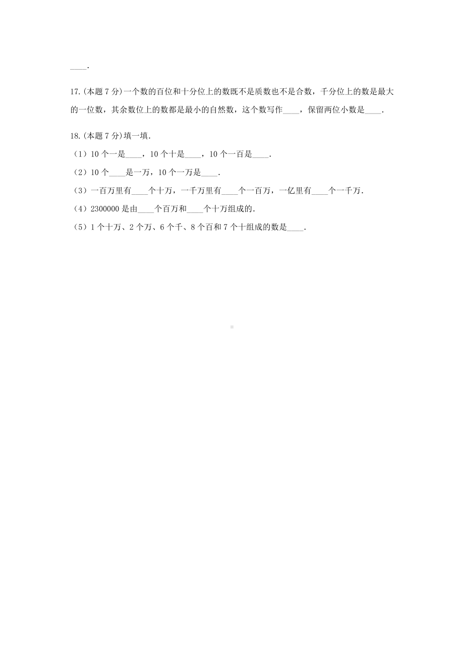 四年级数学上册试题《一、认识更大的数》-单元测试6北师大版含答案.docx_第3页