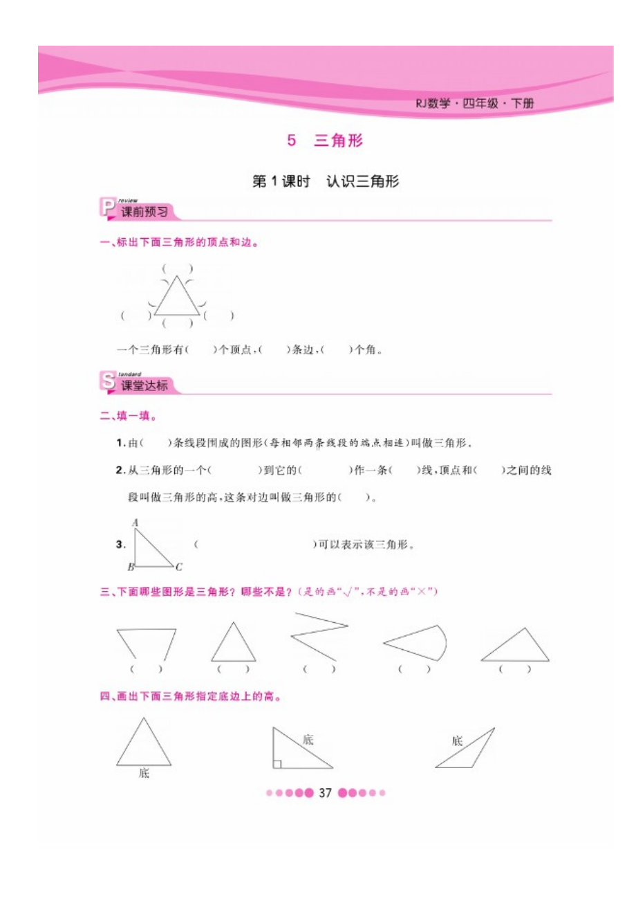 四年级下册数学试题 第五单元一课一练图片版无答案 人教版.docx_第1页