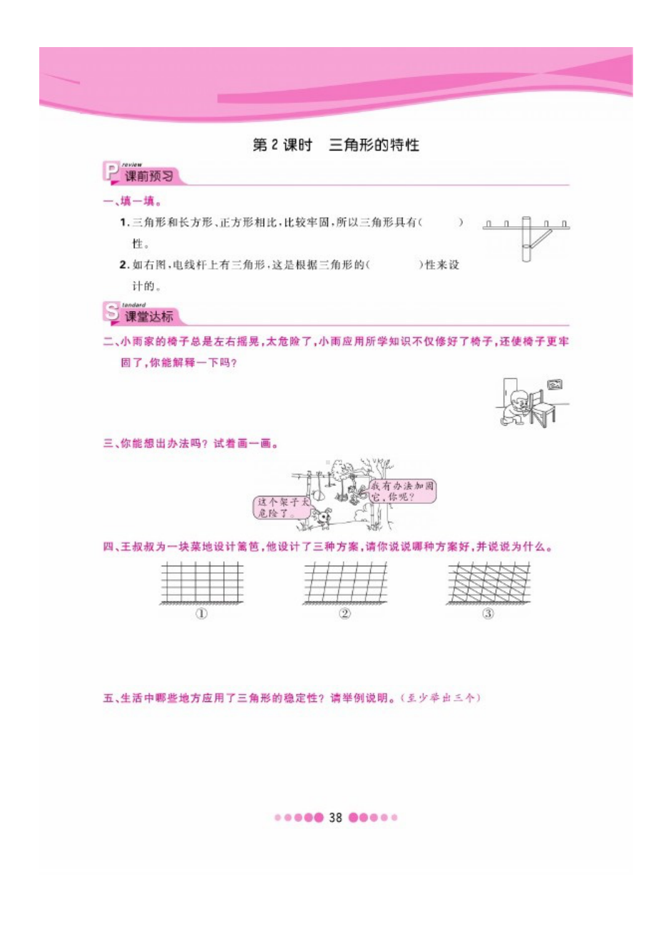 四年级下册数学试题 第五单元一课一练图片版无答案 人教版.docx_第2页