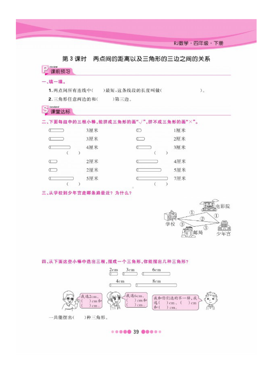 四年级下册数学试题 第五单元一课一练图片版无答案 人教版.docx_第3页