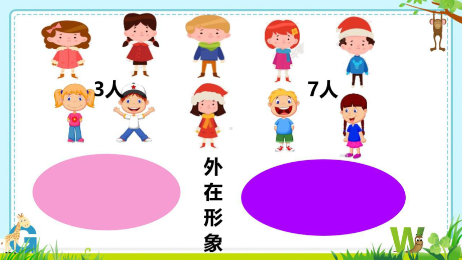 四年级下册数学课件-4三角形的分类4-冀教版（共19张PPT）.pptx_第2页