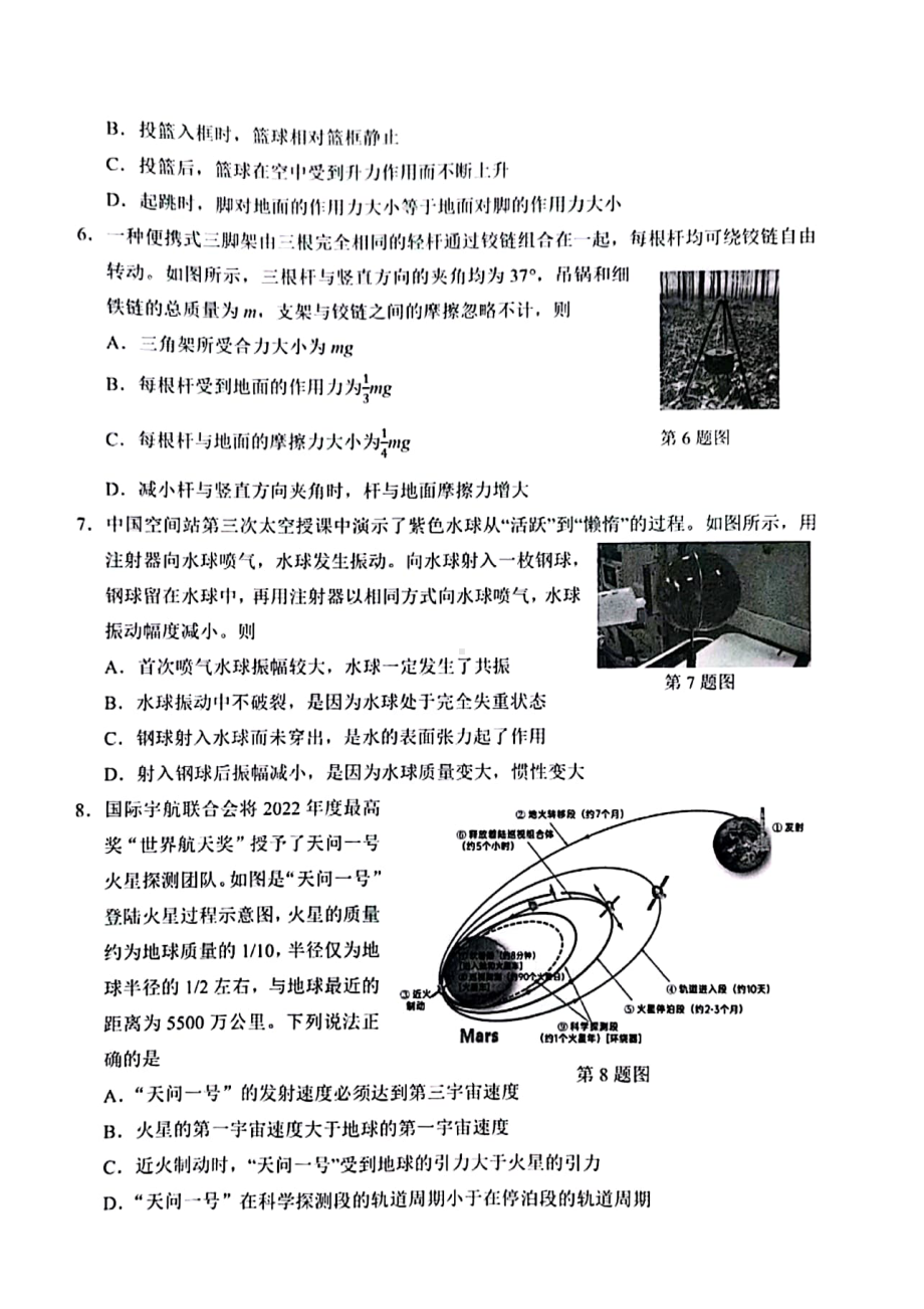 浙江省台州市2023届高三第一次教学质量评估11月物理试卷+答案.pdf_第2页