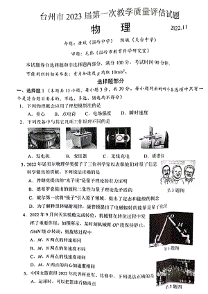 浙江省台州市2023届高三第一次教学质量评估11月物理试卷+答案.pdf