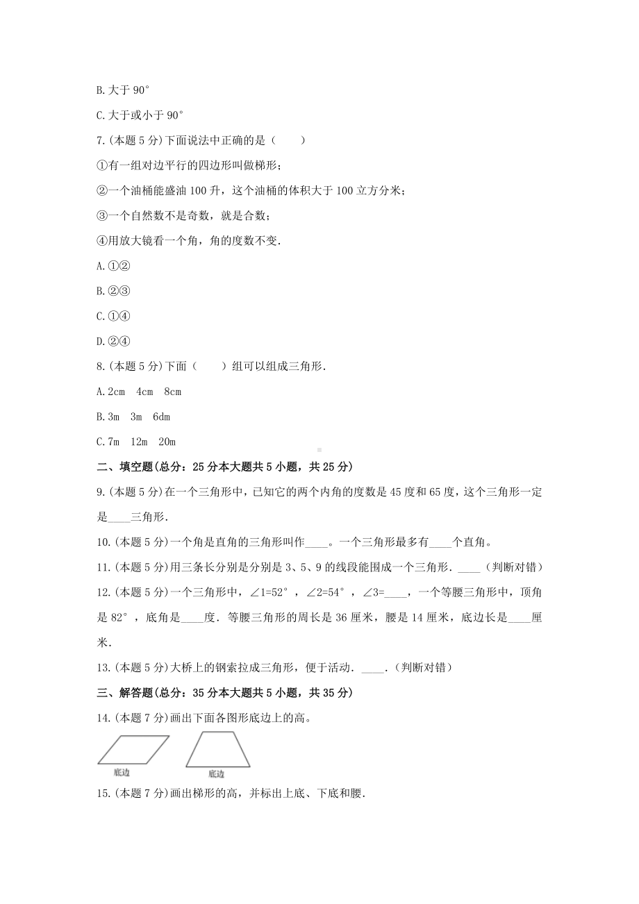 四年级下册数学试题 -《四 多边形的认识》单元练习 冀教版（含答案）.docx_第2页