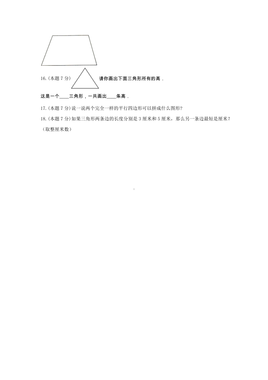 四年级下册数学试题 -《四 多边形的认识》单元练习 冀教版（含答案）.docx_第3页