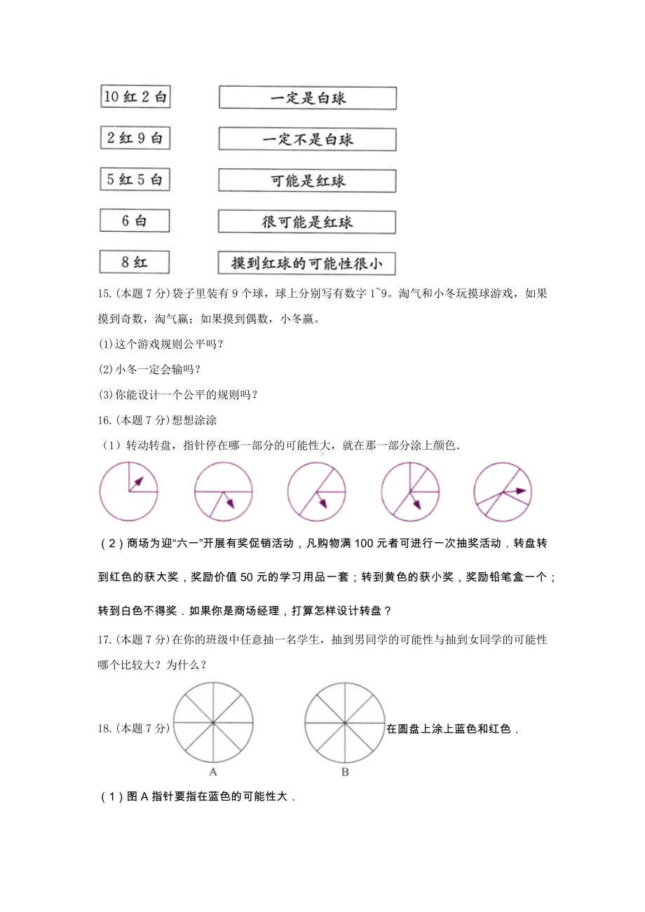 四年级数学上册试题《六 可能性》-单元测试3 苏教版 （无答案）.docx_第3页