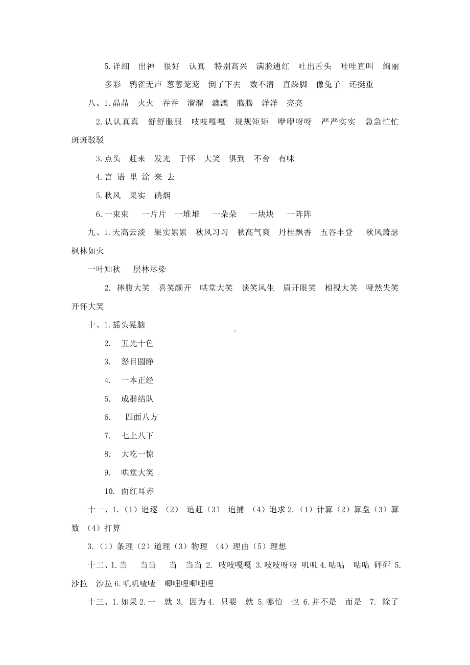 小学1-6年级语文三年级字词句阅读专项训练卷含答案词语专项参考答案.pdf_第2页