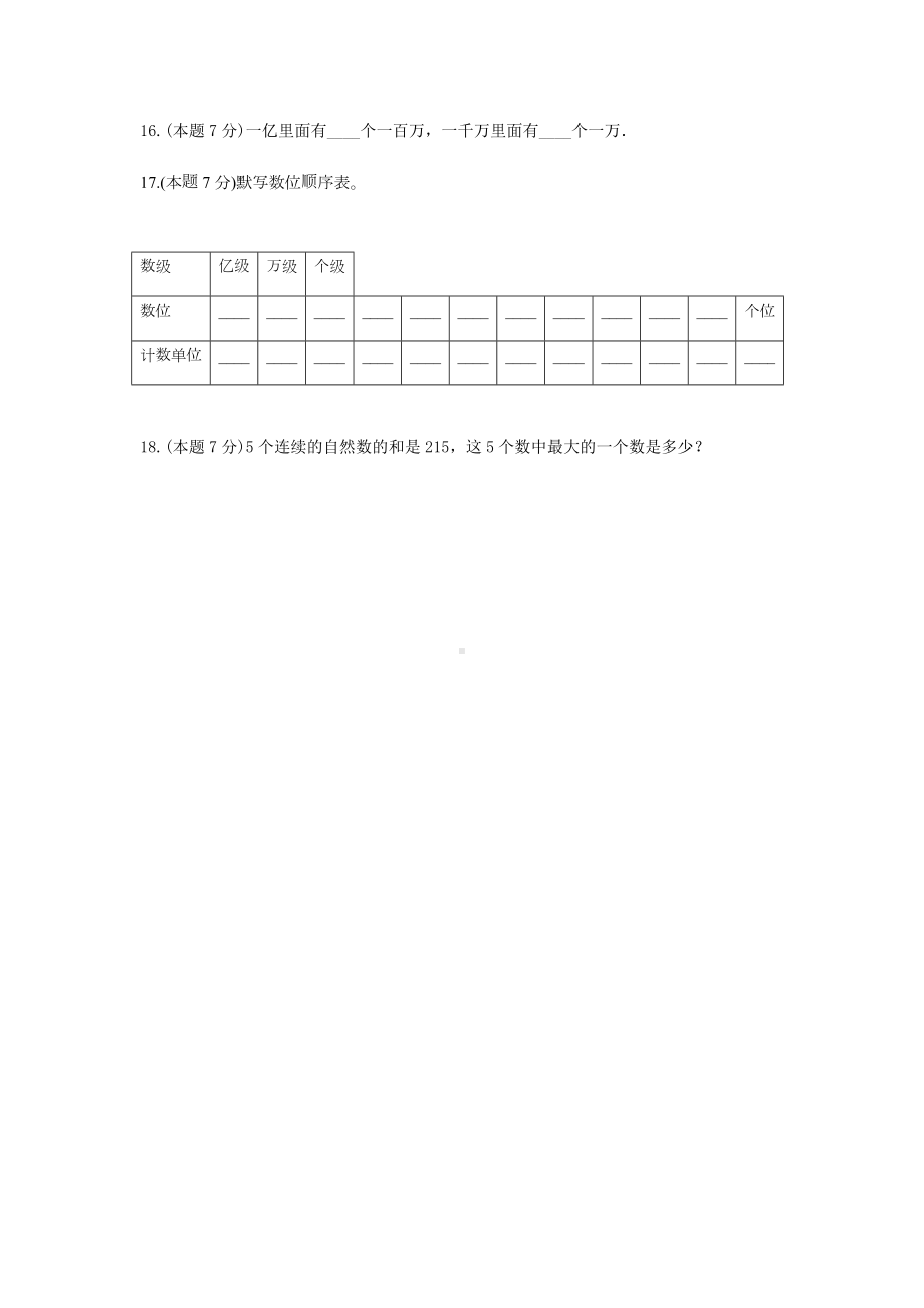 四年级数学上册试题 《一、认识更大的数》-单元测试8北师大版含答案.docx_第3页