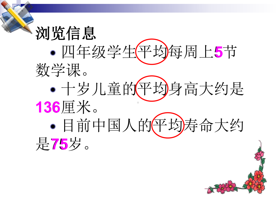 四年级下册数学课件-8.1平 均 数 ︳西师大版(共12张PPT）.pptx_第2页