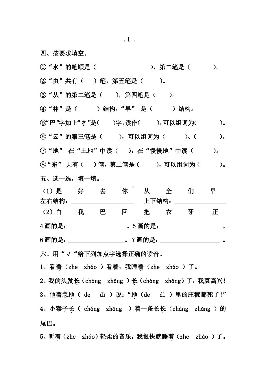 小学1-6年级语文一年级字词句阅读专项训练卷含答案00一年级语文上册期末复习资料.pdf_第2页