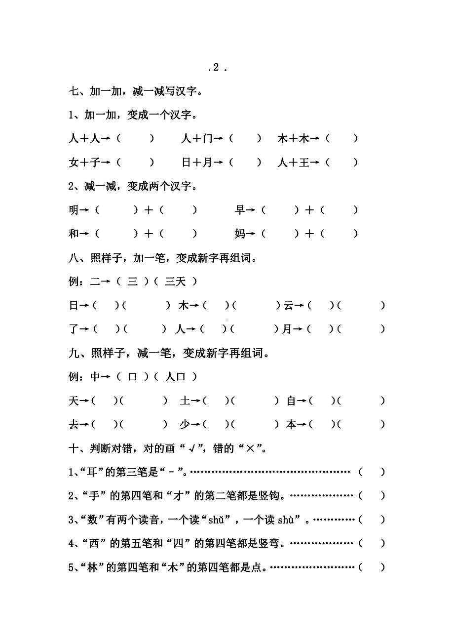 小学1-6年级语文一年级字词句阅读专项训练卷含答案00一年级语文上册期末复习资料.pdf_第3页