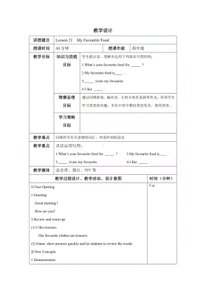 四年级下册英语教案 Lesson 21 My Favourite Food 冀教版（三起).doc