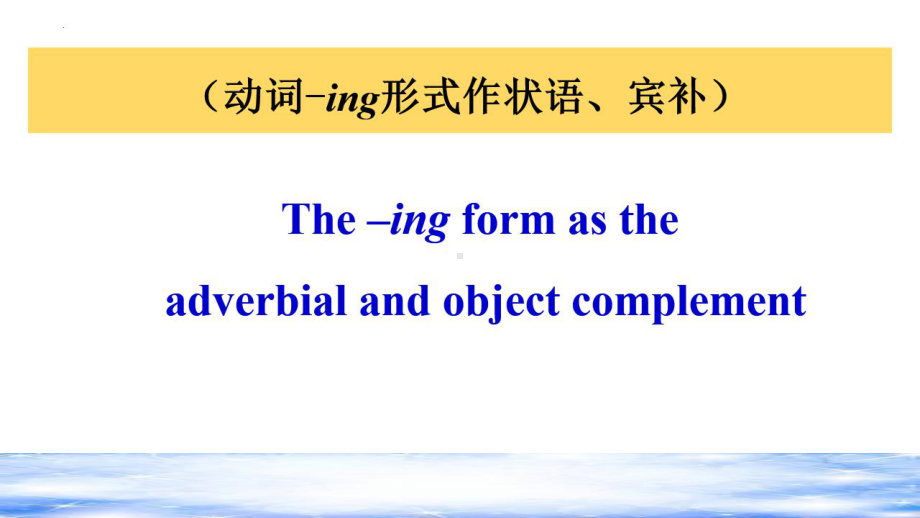 Unit 2 Discovering Useful Structures（ppt课件）-2022新人教版（2019）《高中英语》必修第三册.pptx_第3页