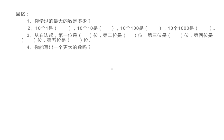 四年级数学下册课件-2.1认识整万数 - 苏教版（共23张PPT）.ppt_第2页