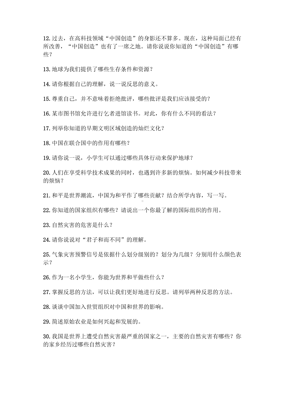 统编版六年级上册《道德与法治》知识点-简答题复习（含答案）.docx_第2页