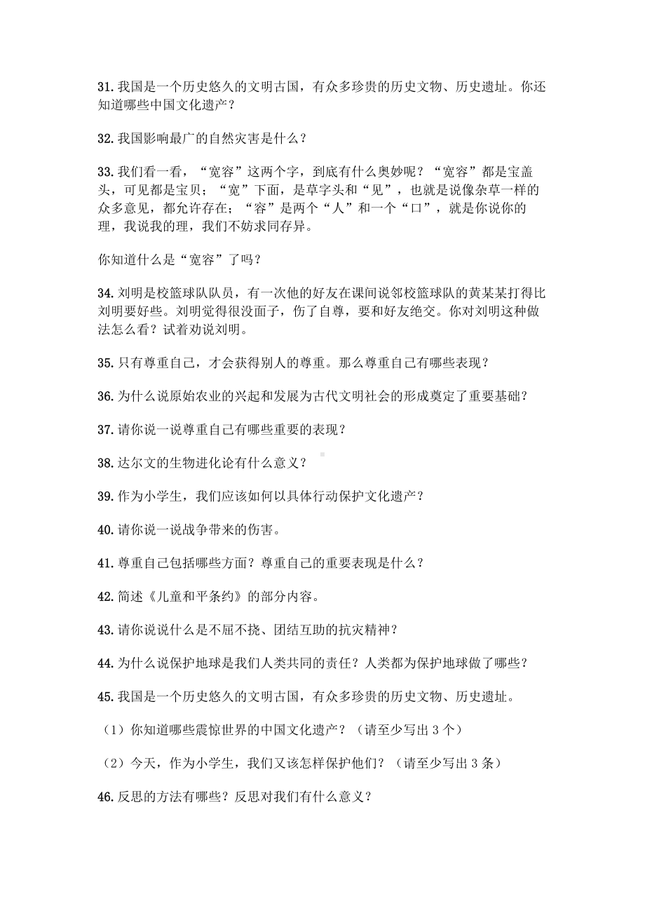 统编版六年级上册《道德与法治》知识点-简答题复习（含答案）.docx_第3页