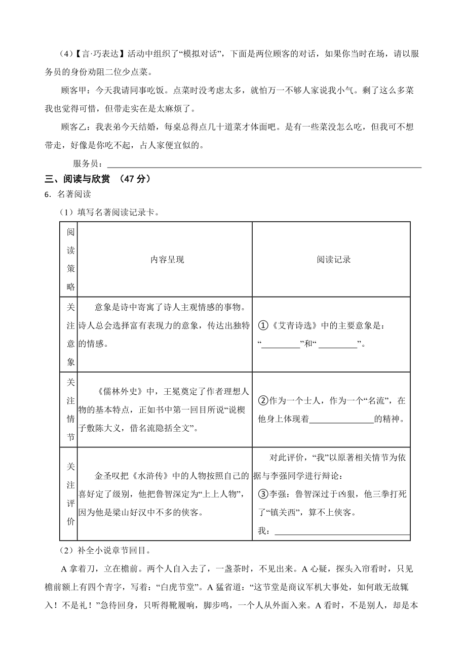 湖北省枣阳市2022年九年级上学期语文期末考试试卷（附答案）.pdf_第3页