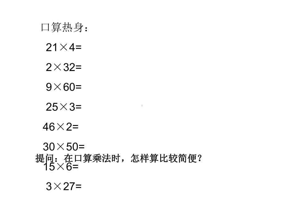 四年级数学下册课件-3.2、常见的数量关系290-苏教版（10张PPT）.ppt_第2页