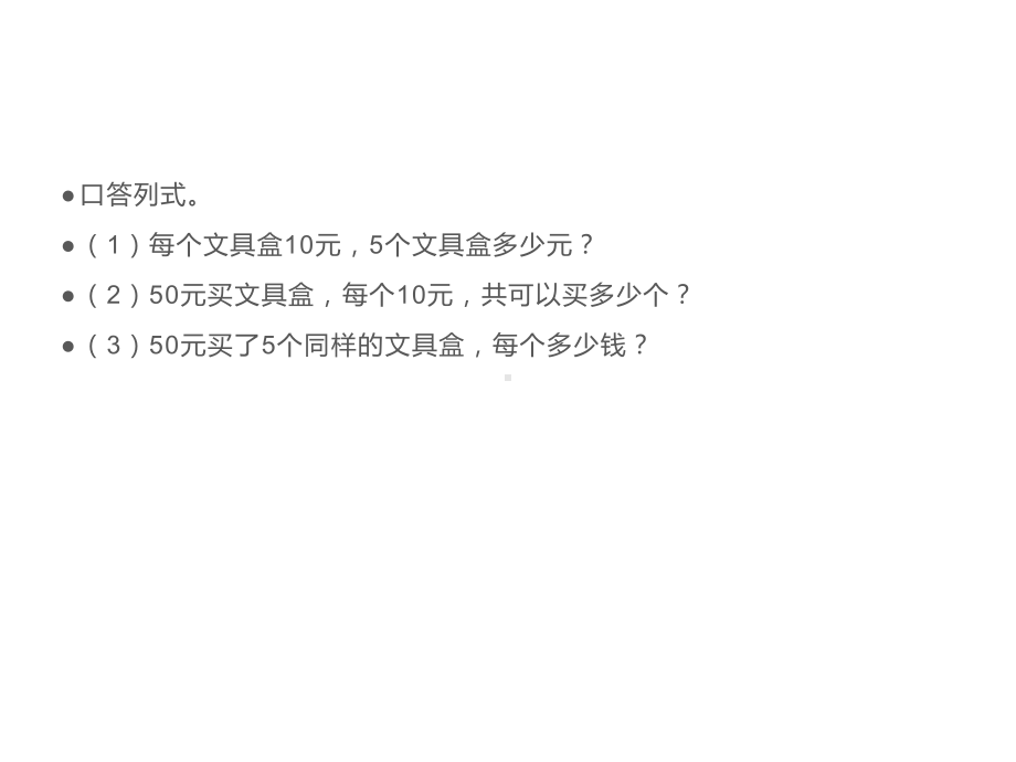 四年级数学下册课件-3.2、常见的数量关系290-苏教版（10张PPT）.ppt_第3页