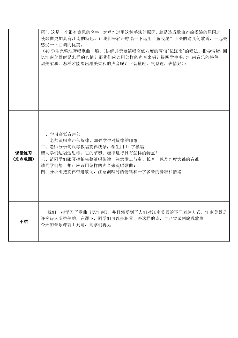 四年级下册音乐教案1.1 忆江南 人教版.docx_第2页