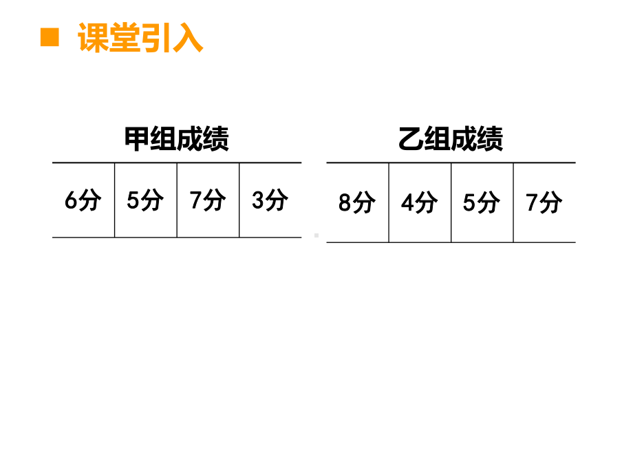 四年级下册数学课件-8.2平均数 ︳西师大版(1).pptx_第3页