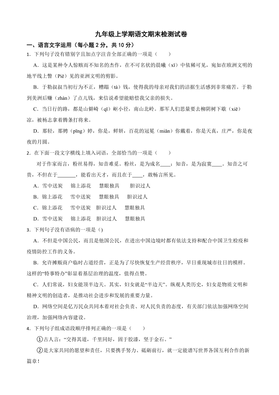 江西省吉安市吉州区2022年九年级上学期语文期末检测试卷及答案.docx_第1页