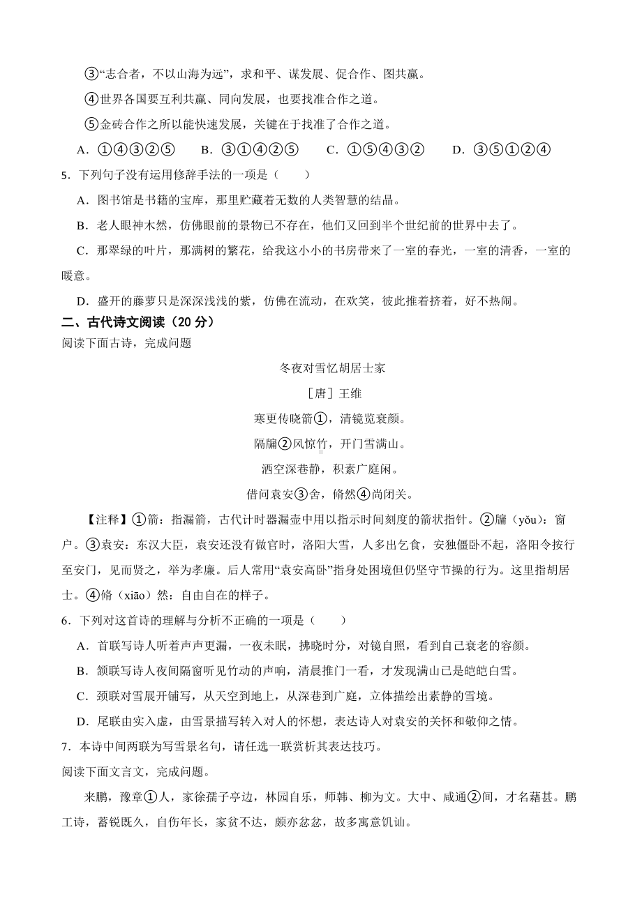 江西省吉安市吉州区2022年九年级上学期语文期末检测试卷及答案.docx_第2页