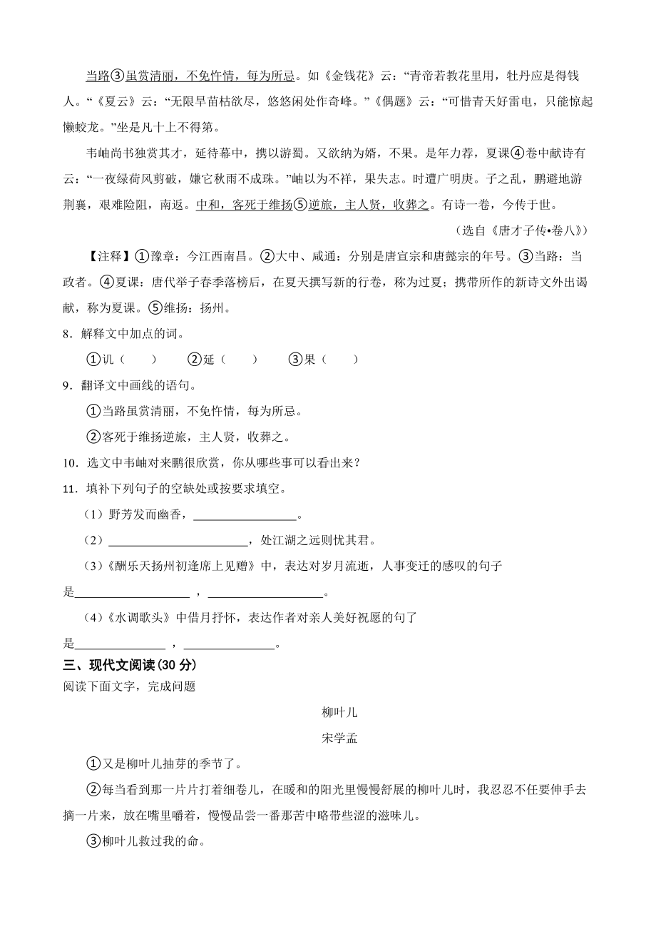 江西省吉安市吉州区2022年九年级上学期语文期末检测试卷及答案.docx_第3页