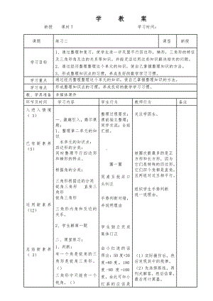 四年级数学下册教案-认识三角形和四边形练习二 北师大版.docx