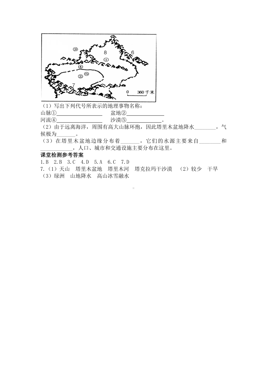 初二八年级地理下册学案第八章西北地区第二节干旱的宝地塔里木盆地1.doc_第2页