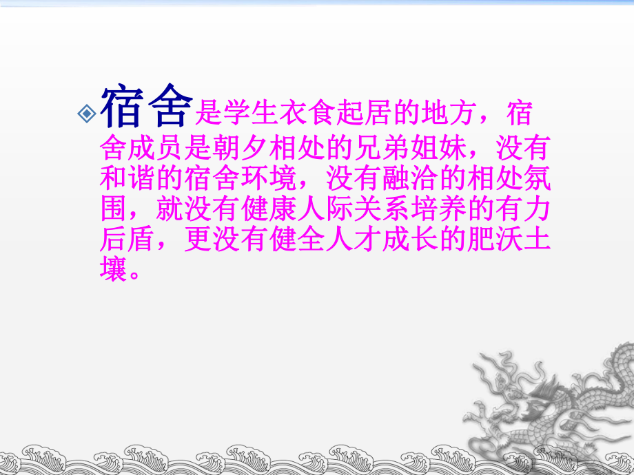 和谐寝室快乐同住 主题班会ppt课件（共34张ppt）2022秋七年级上学期.ppt_第2页