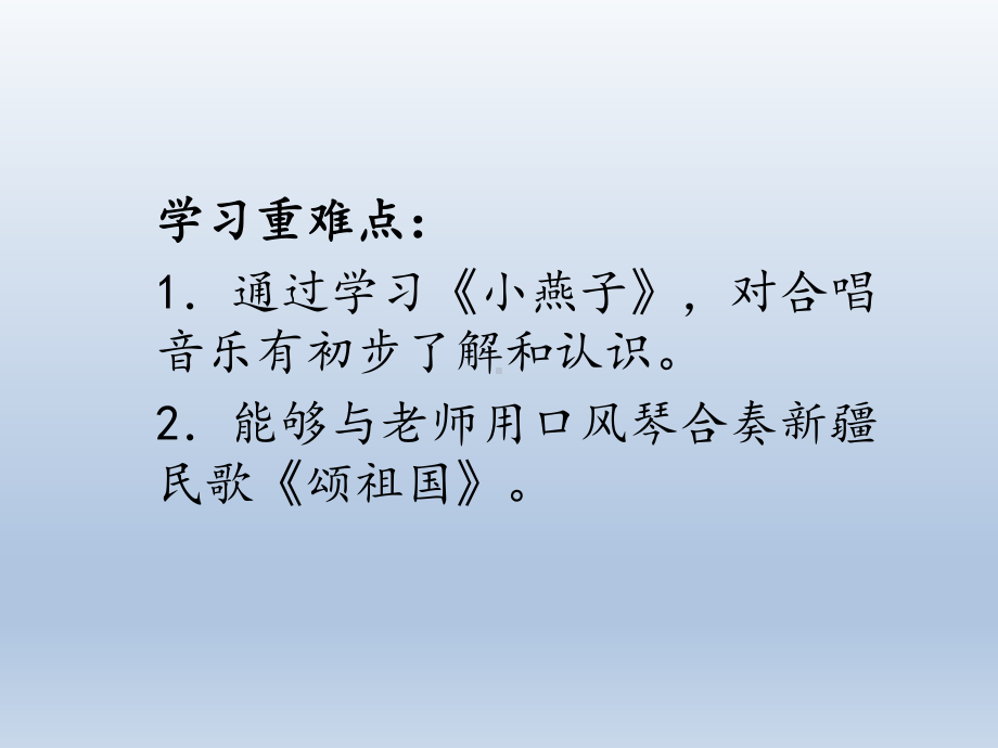 四年级下册音乐课件 1.5 音乐实践 人教版10张.pptx_第3页