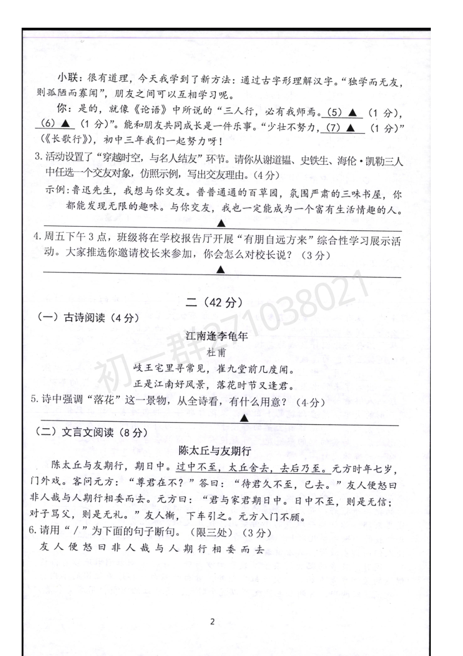 南京市联合体2022-2023七年级初一上学期语文期中试卷真题.pdf_第2页