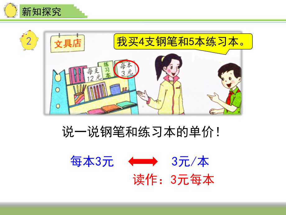 四年级数学下册课件-3.2、常见的数量关系140-苏教版（共15张PPT）.pptx_第3页