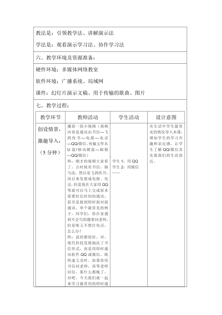 五年级全册信息技术教案－3.4穿越时空来对话｜中图版.doc_第2页