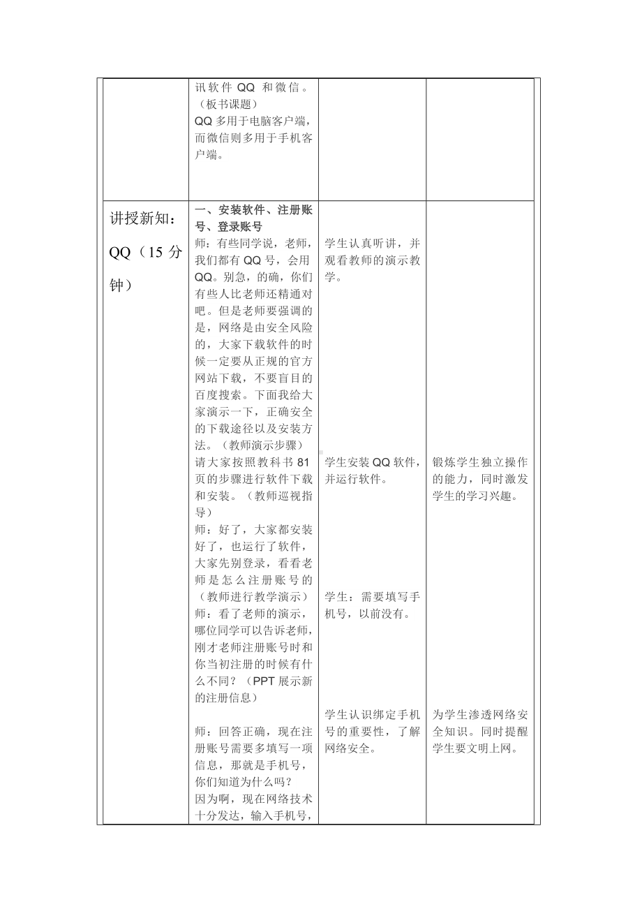 五年级全册信息技术教案－3.4穿越时空来对话｜中图版.doc_第3页