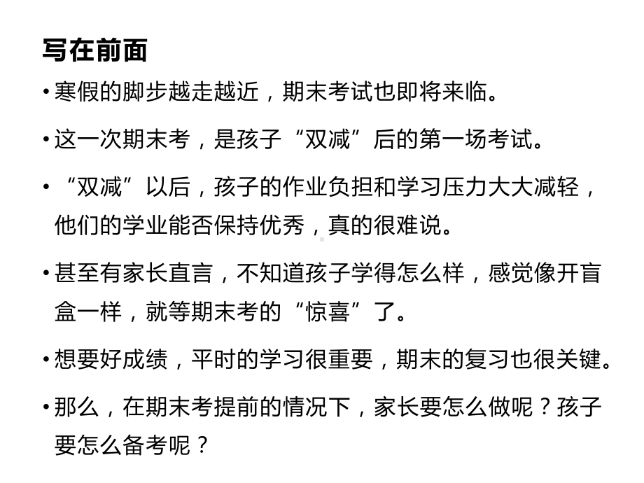 “双减”后的第一场期末考试老师给学生和家长的6条建议！ppt课件.ppt_第3页