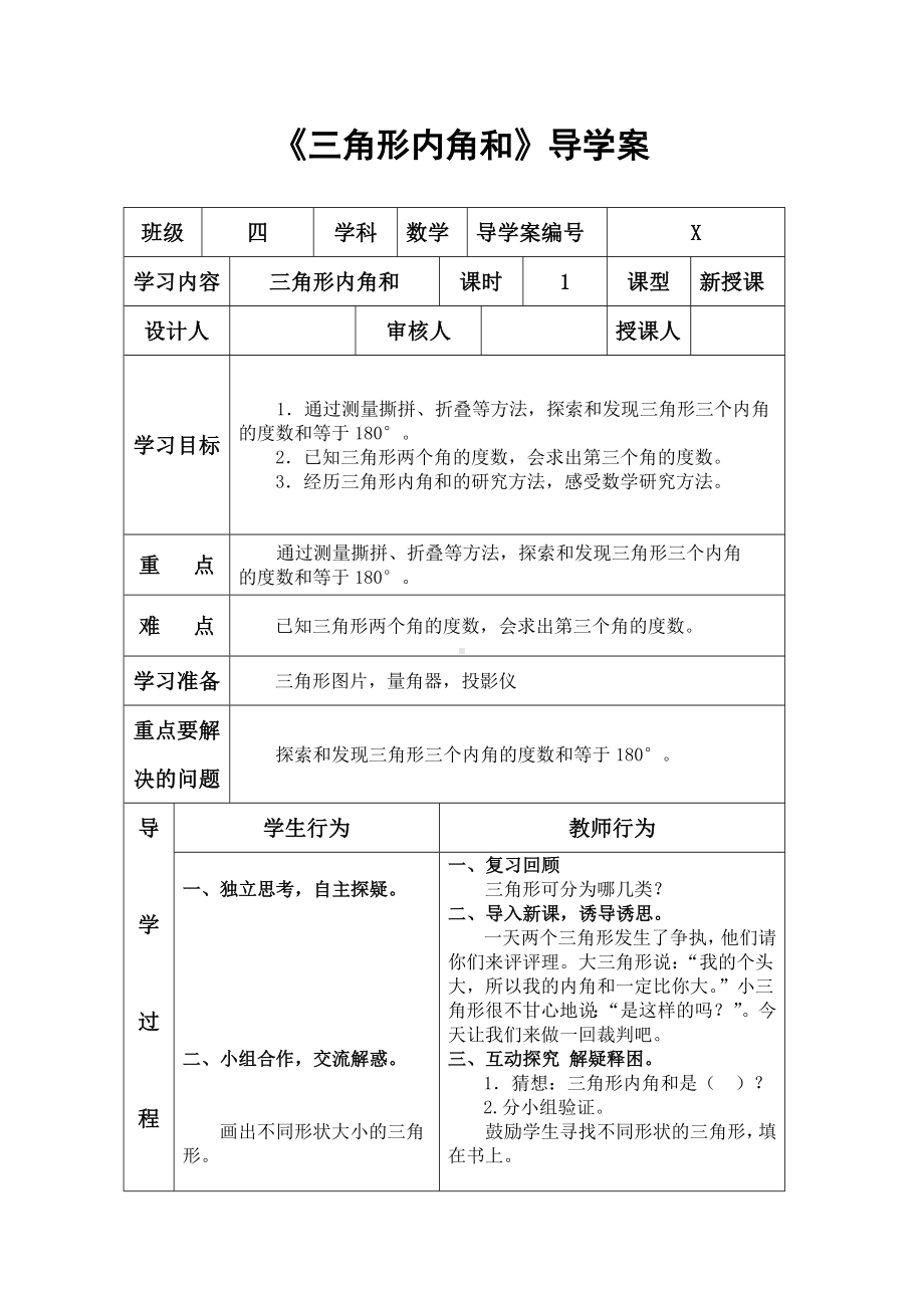 四年级下册数学教案-4.1.3 三角形的内角和｜冀教版.docx_第1页