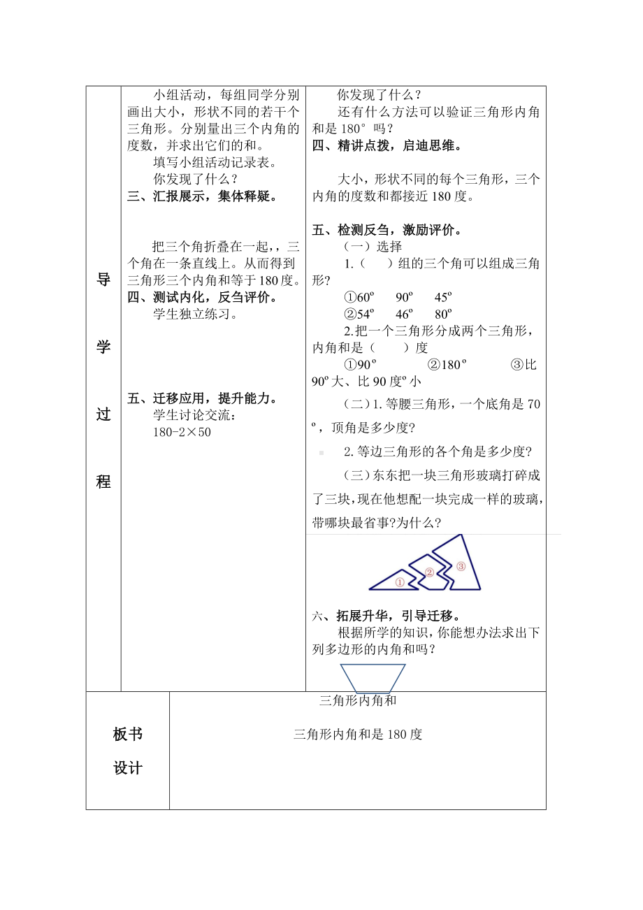 四年级下册数学教案-4.1.3 三角形的内角和｜冀教版.docx_第2页