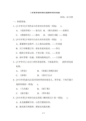 小学语文统编版1-6年级语三年级上册期末专项突破卷4积累背诵与课文理解专项突破卷.doc