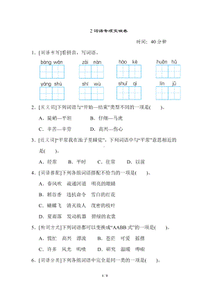 小语文学统编版1-6年级语二年级上册期末专项突破卷2词语专项突破卷.doc