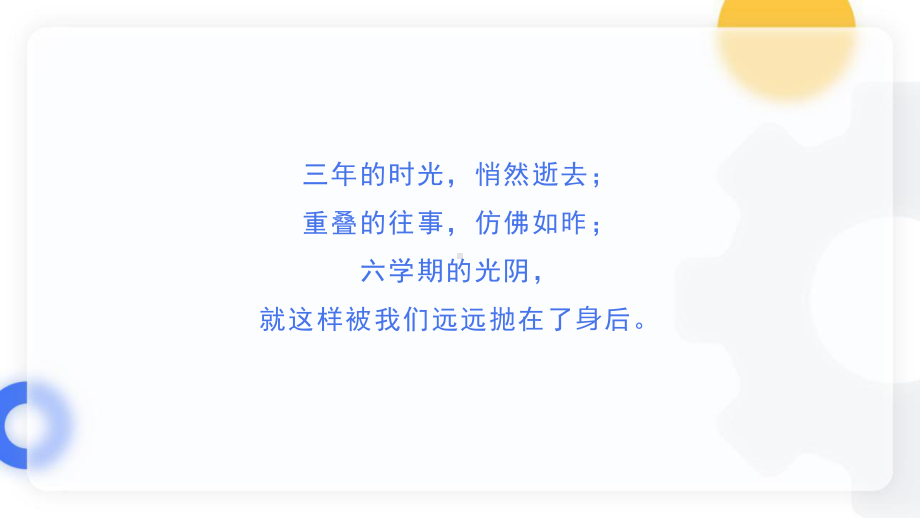 《三年磨砺六⽉试锋》中考动员会主题班会ppt课件（共19张ppt）-九年级下学期.pptx_第3页