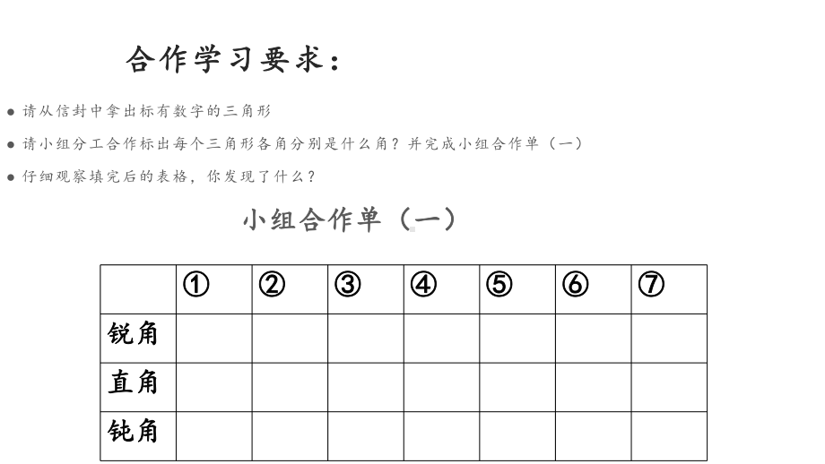 四年级数学下册课件-5.2三角形的分类-人教版（共16张PPT）.pptx_第3页