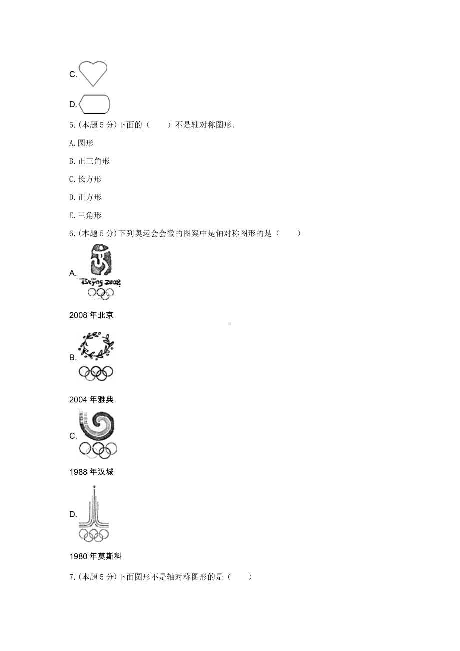 四年级数学下册试题《7.图形的运动（二）》-单元测试3人教版含答案.docx_第2页