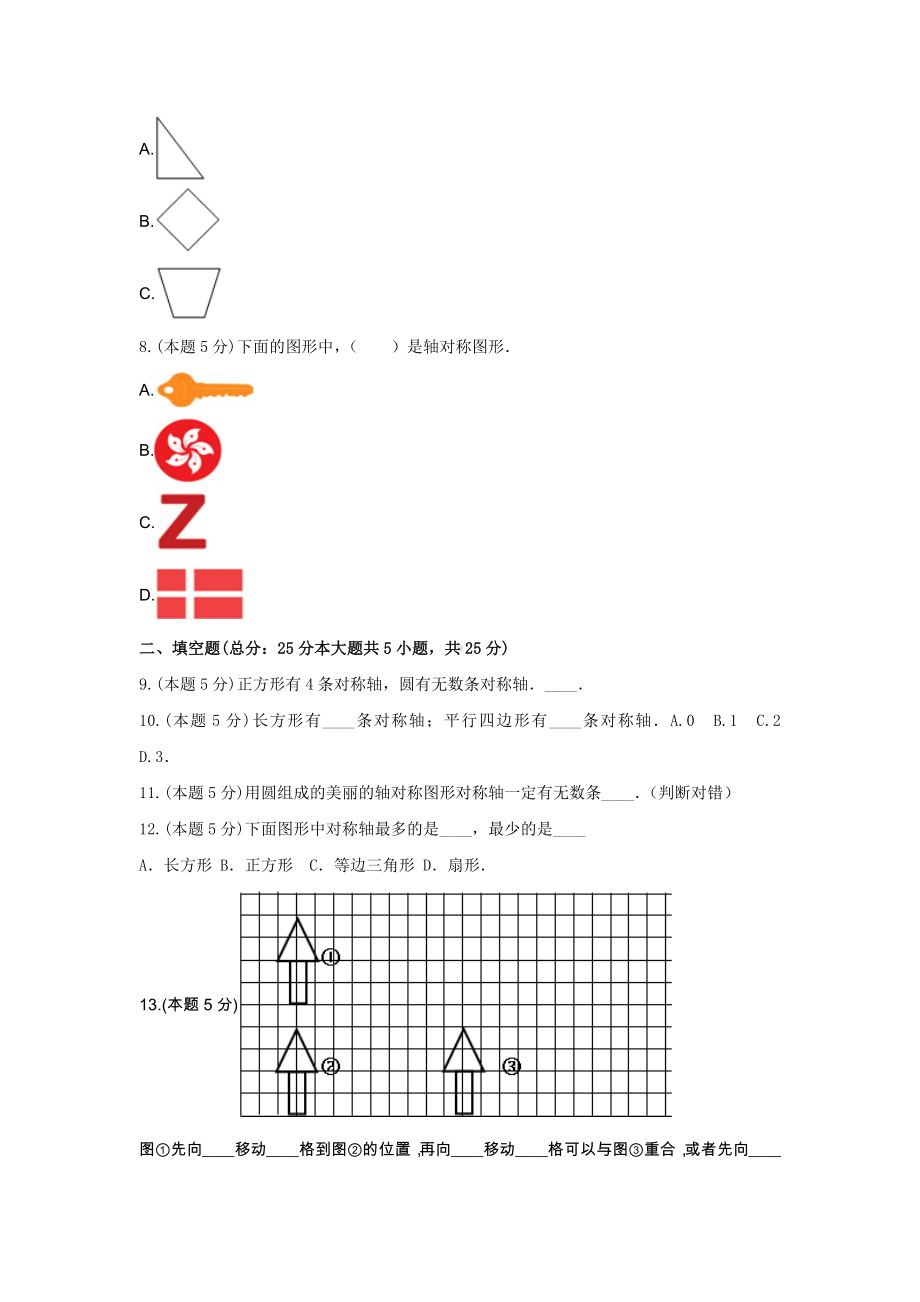 四年级数学下册试题《7.图形的运动（二）》-单元测试3人教版含答案.docx_第3页