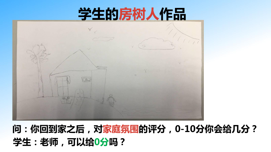 《中学生青春期家庭教育》讲座 ppt课件（共22张ppt）2022秋上学期初中心理健康.ppt_第2页