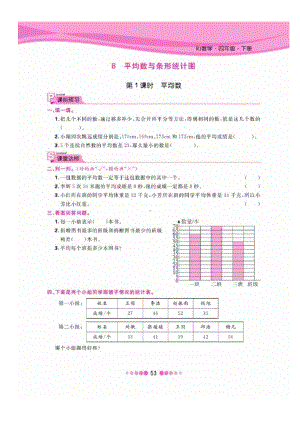 四年级下册数学试题 第八单元一课一练图片版无答案 人教版.docx