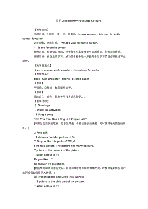 四年级下册英语教案 Lesson 19 My Favourite Colours 冀教版（三起）(2).docx